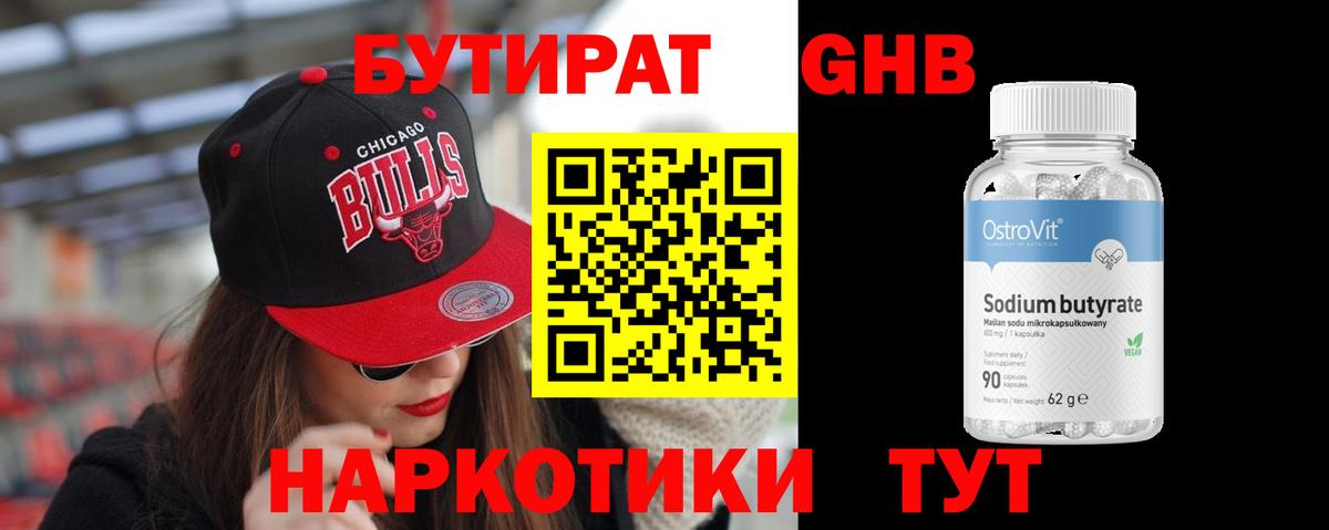 Губаха  Бутират BDO 33%  Вход с VPN 