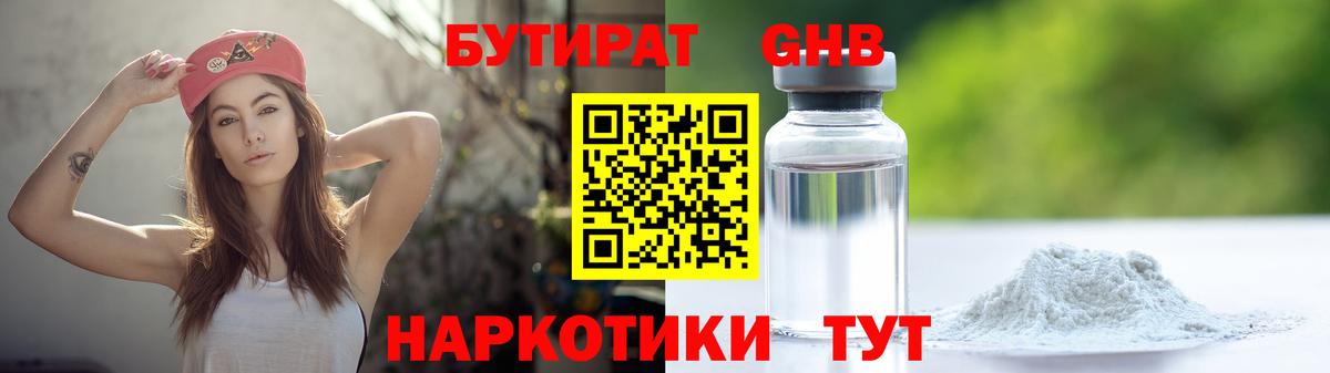 БУТИРАТ GHB Губаха