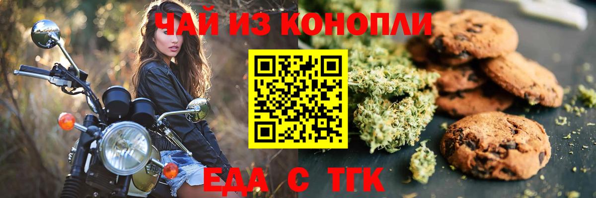 Печенье с ТГК конопля  Вход с VPN  Губаха 