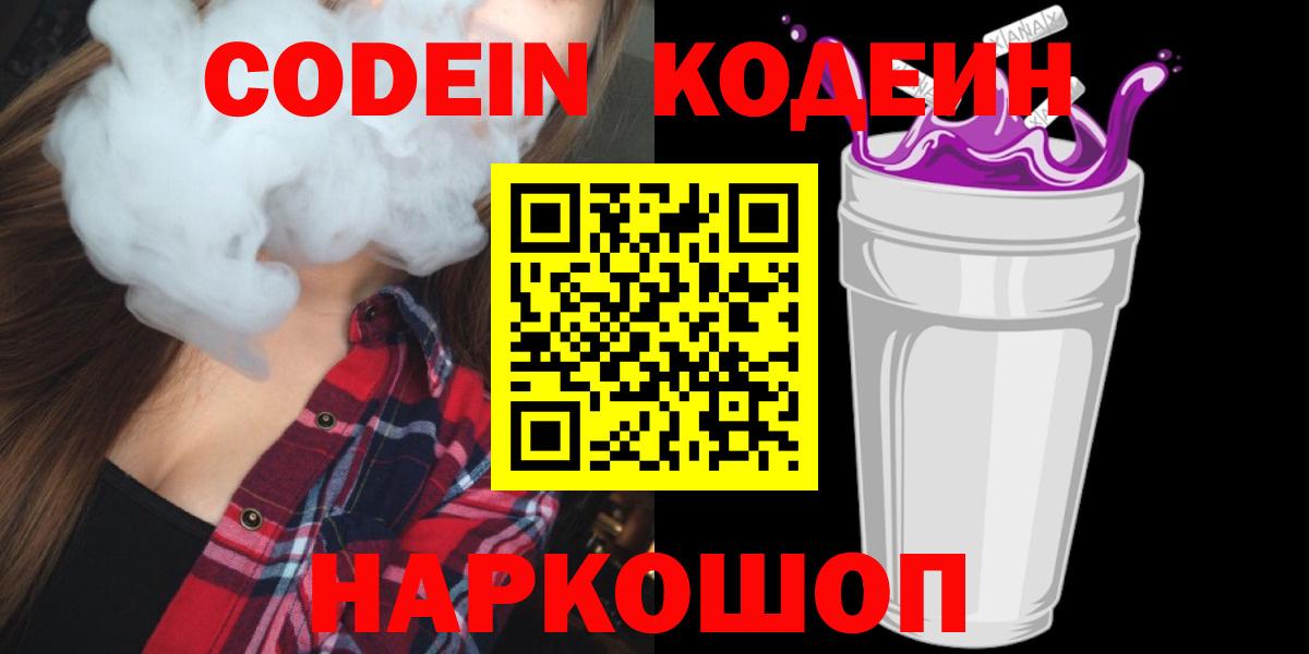 Codein Purple Drank  Вход с VPN  Губаха 